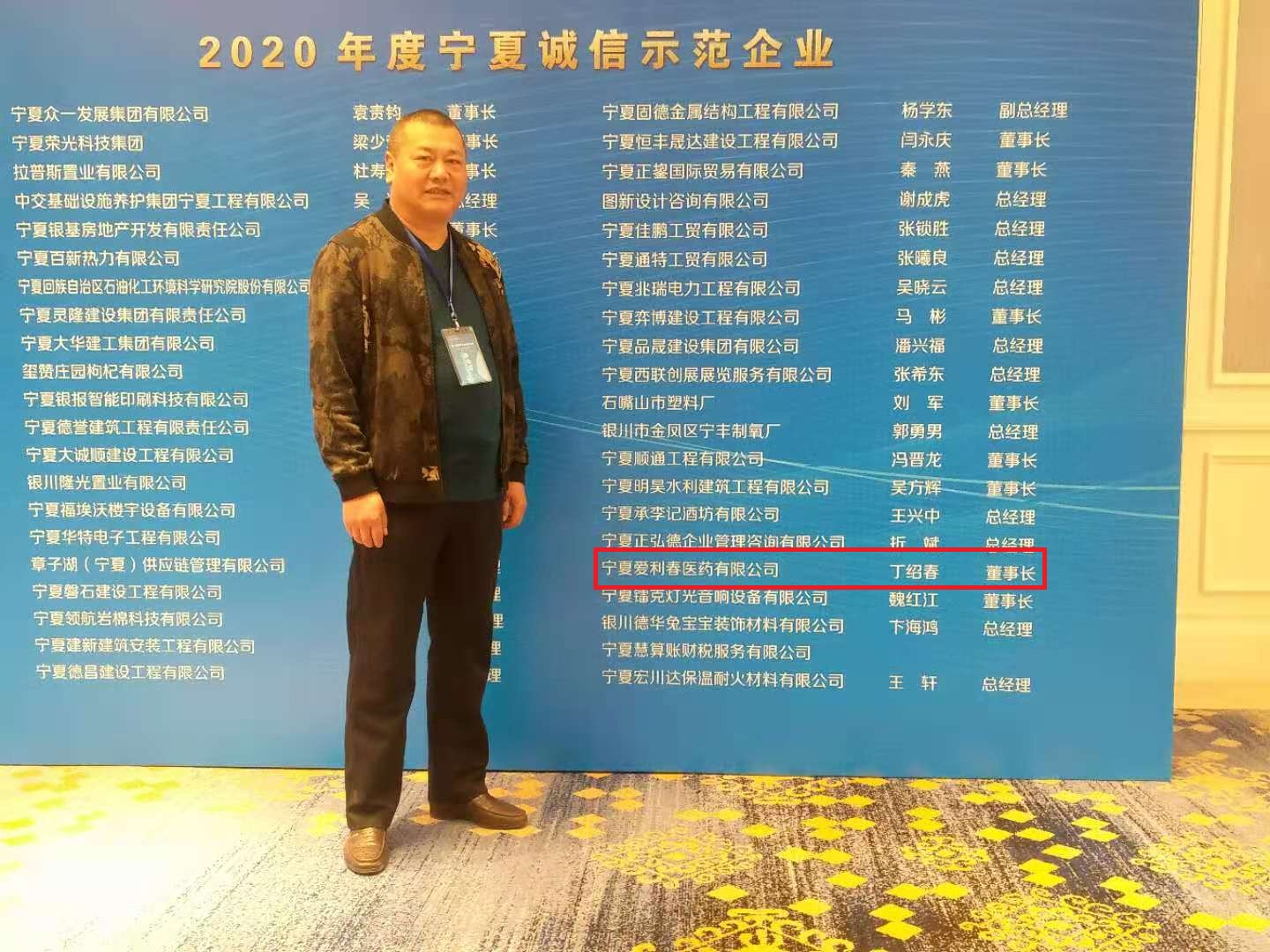 寧夏愛利春醫(yī)藥有限公司榮獲“2020年度寧夏誠(chéng)信企業(yè)示范單位”(圖1)